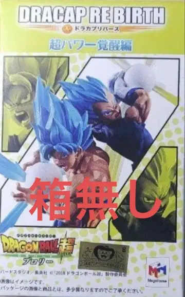 드라카프 리버스 초 파워 각성편 보육 캡슐 속의 카카롯트 상자 없음 상품