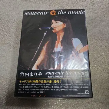 다케우치 마리야 souvenir the movie Blu-ray