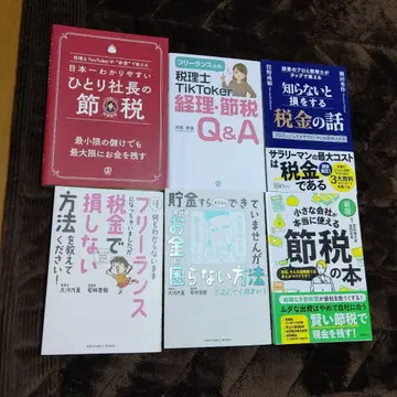 절세 경리 관련 서적 세트