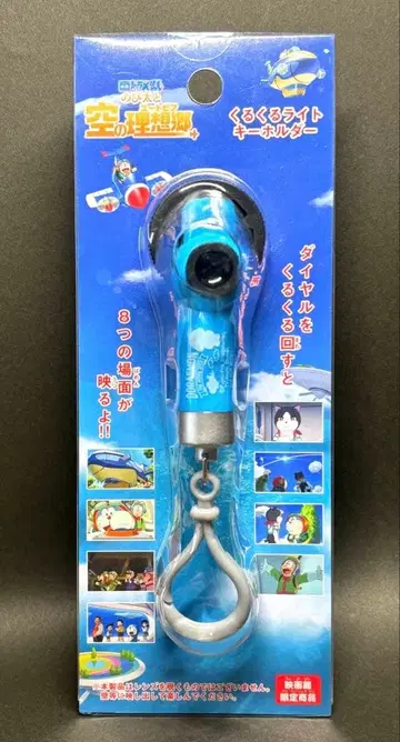 도라에몽 뱅글뱅글 라이트 키링 하늘의 이상향 영화관 한정 상품
