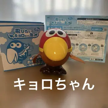 날고 싶은 쿄로짱 완구