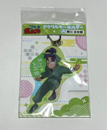 닌타마 시오에 분지로 아크릴 키링