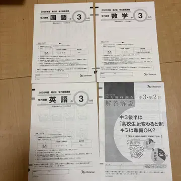 [ 미사용 새상품 ] 학력 추이 조사 2025년도 중3 제2회