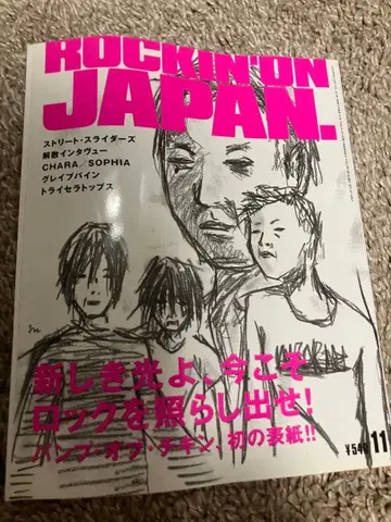 락킹온 재팬 195 2000년 11월호