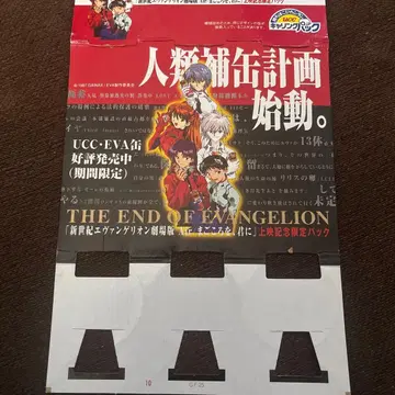 신세기 에반게리온 극장판 캐링 팩 UCC 인류보관 계획