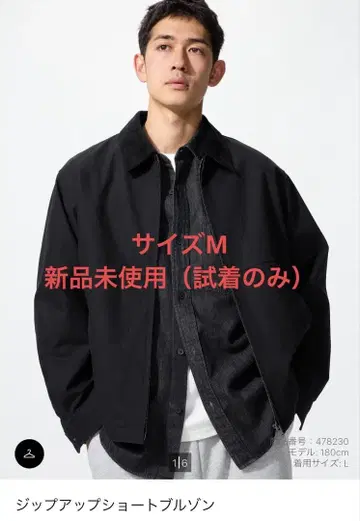 유니클로 집업 숏 블루종 사이즈 M 택 포함