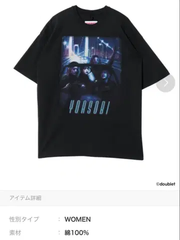 YOASOBI x doublet NIGHTOUT T-SHIRT DRIVE