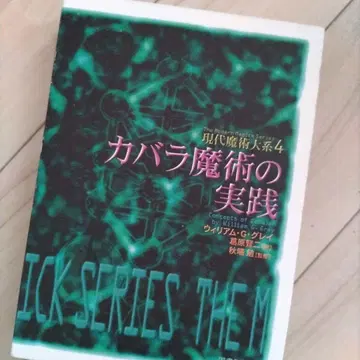 카발라 마술의 실천