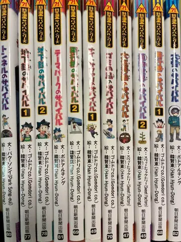 서바이벌 시리즈 11권