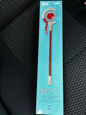 미개봉 새상품 장송의 프리렌 지팡이