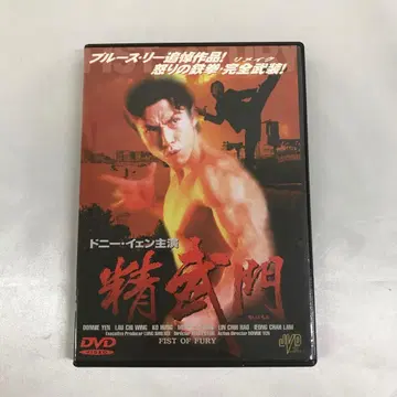 정무문('95 홍콩) DVD