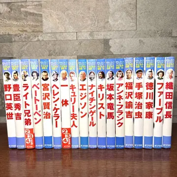 재미있고 유익한 어린이 위인전 18권 세트 아동서 포플러사