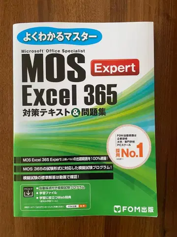 MOS Excel 365 대비 텍스트 & 문제집