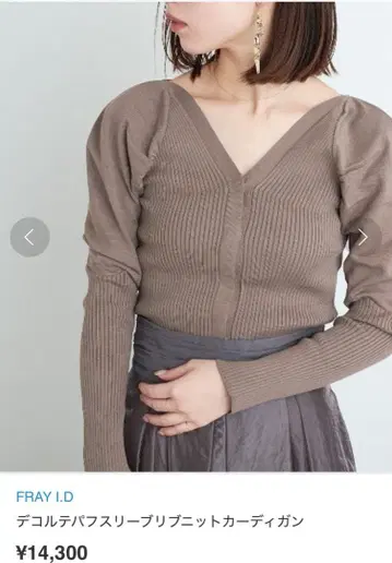 프레이 아이디 데콜테 퍼프 슬리브 니트 가디건