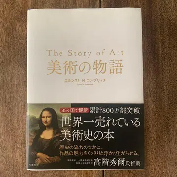 [ 새상품급 ] 미술의 이야기