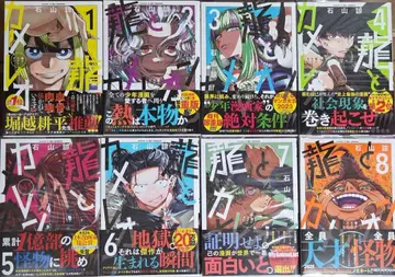 용과 카멜레온 1~8권 전권