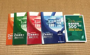 종합자격학원 2급 건축사 텍스트 문제집 레이와 4년도