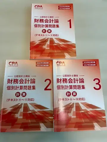 [ 필기 없음 ] CPA 재무회계론 개별계산문제집 1 2 3