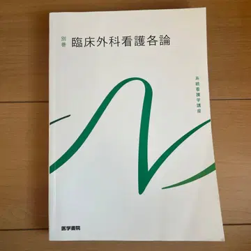 의학서원 임상외과간호각론