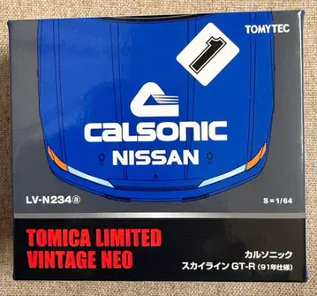 토미카 리미티드 빈티지 카르소닉 스카이라인 GT-R