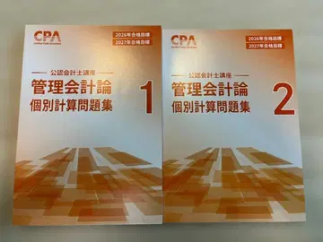 [ 새상품 미사용 ] CPA 관리회계론 개별계산문제집