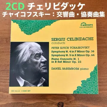 체리비다케/차이콥스키 교향곡 협주곡집 ARTISTS