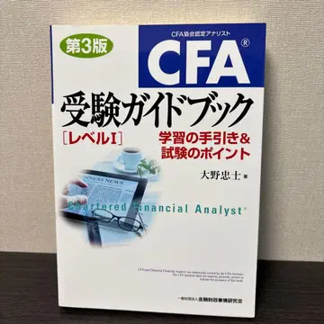 CFA 수험 가이드북 <레벨 1> 학습 안내 & 시험 포인트