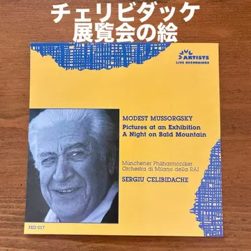 체리비다케 / 전람회의 그림 ARTISTS