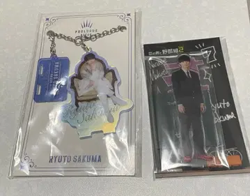 사쿠마 류토 아크릴 스탠드 & 아크릴 키링