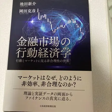 금융 시장의 행동 경제학: 행동과 마켓에서 보는 비합리성의 세계