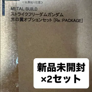 METAL BUILD 스트라이크 프리덤 건담 빛의 날개 옵션 세트 x 2