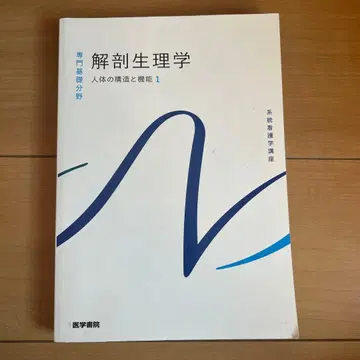 의학서원 계통 간호학 강좌 해부생리학