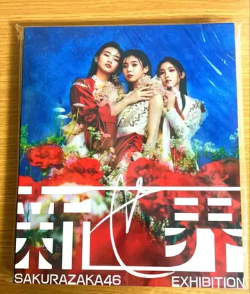 사쿠라자카46 신세카이 도록