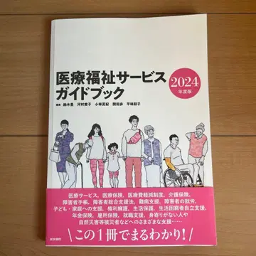 의료 복지 서비스 가이드북 2024년도판