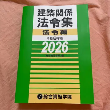 건축 관계 법령집 법령편 2026