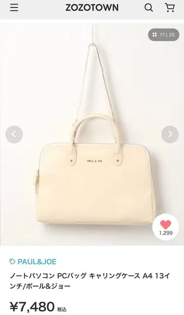 PAUL & JOE 크림 컴퓨터 백