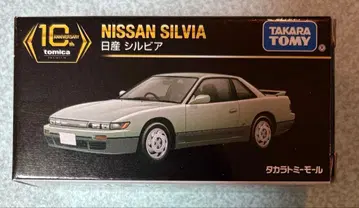 타카라토미몰 오리지널 토미카 프리미엄 1 닛산 실비아