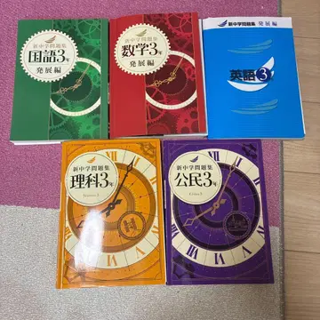 중학교 3학년 신중학 문제집 5과목 세트 덤 포함