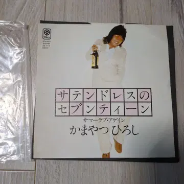 카마야츠 히로시 사탄 드레스의 세븐틴