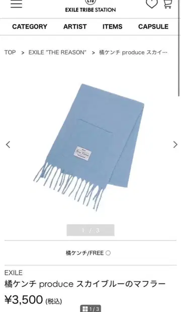 EXILE 스카이블루 머플러 프리 타치바나 켄치