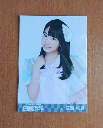 미야와키 사쿠라 화이트 블랙으로 결정하자 브로마이드