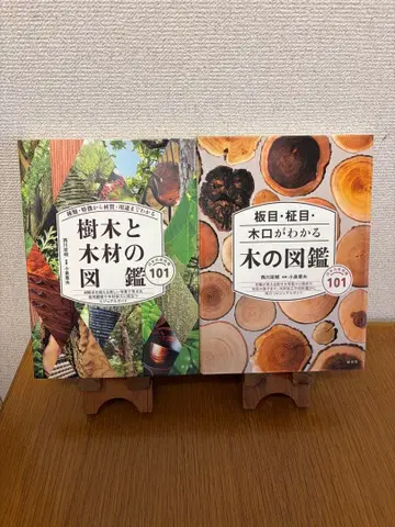 [ 양서 ] 수목과 목재 도감 2권 세트