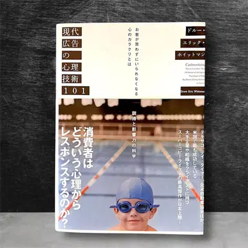 현대 광고의 심리 기술 101 (중고)