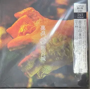 류구죠 우라시마 완전 생산 한정판 B