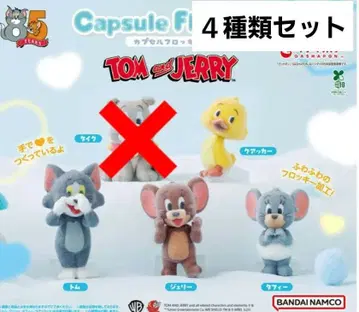 톰과 제리 캡슐 플로키즈 4개 세트