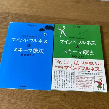 돌보는 사람도 편안해지는 마음챙김 & 스키마 치료 2권 세트