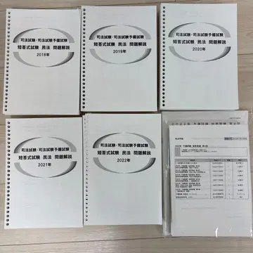 이토주쿠 사법시험 예비시험 단답식시험 기출문제 2018-2022년 세트