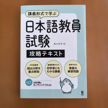 일본어 교원 시험 공략 텍스트