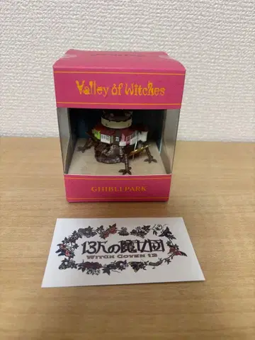 미개봉 새상품 지브리 파크 마녀의 계곡 한정판 태엽식 하울의 움직이는 성