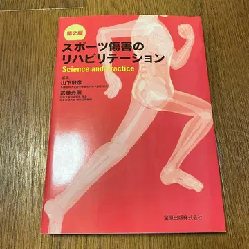 스포츠 상해 재활 제2판